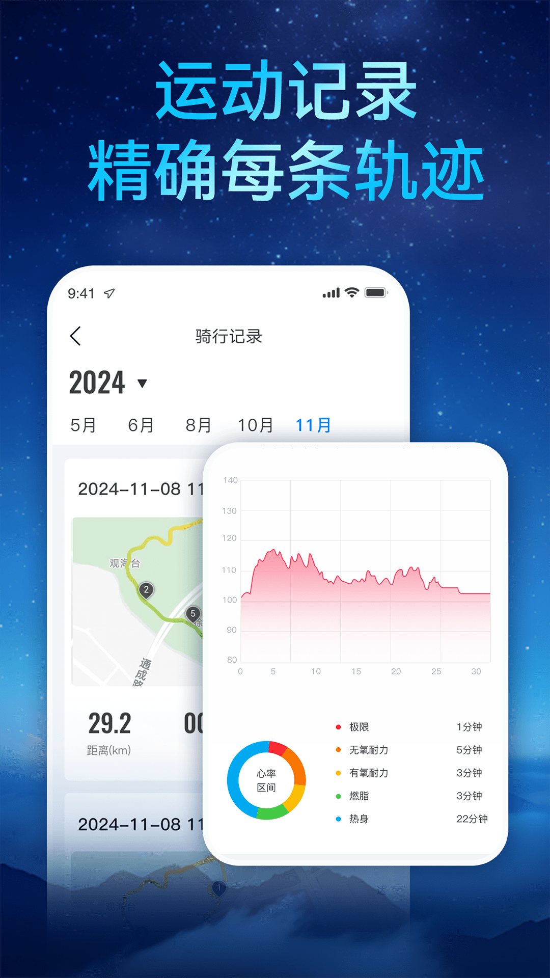路飞运动截图3