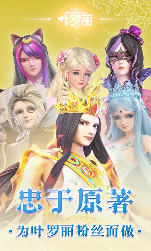 叶罗丽截图1