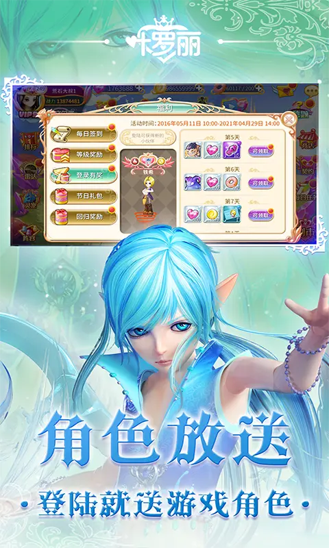 叶罗丽截图2