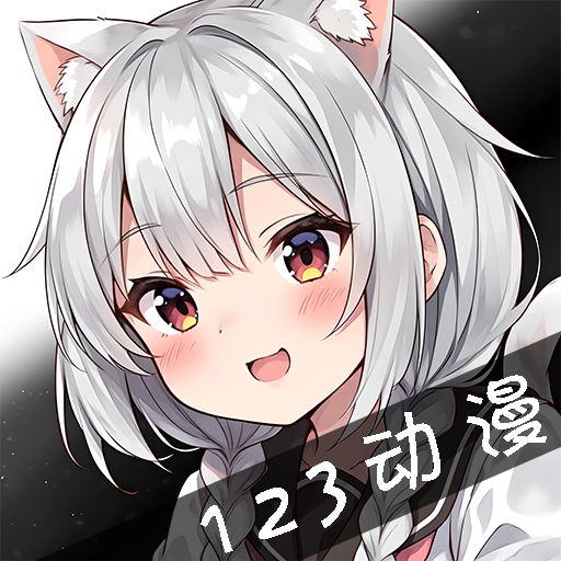 123动漫
