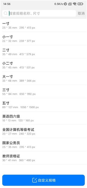 换底色证件照
