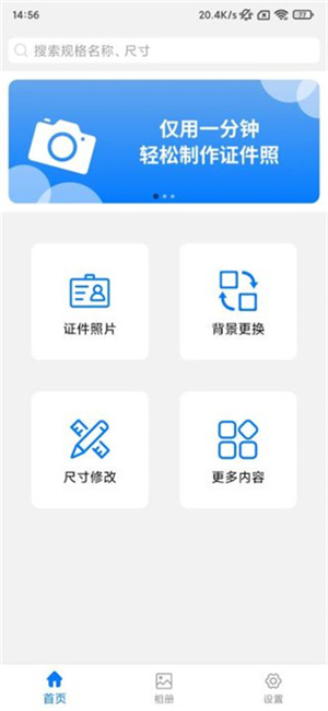 换底色证件照