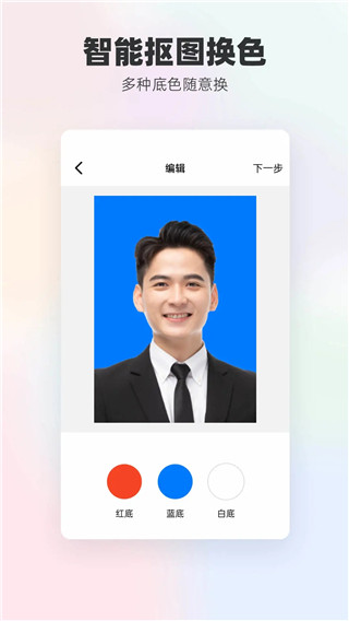 换底色证件照截图1