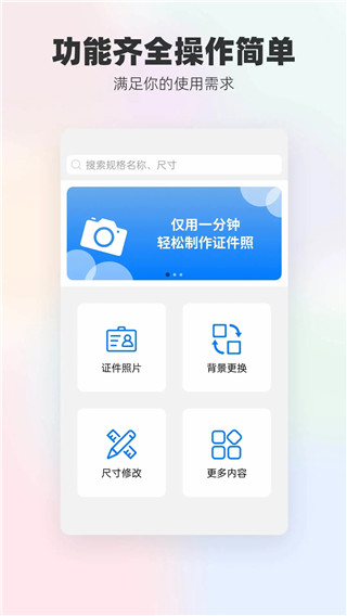 换底色证件照截图3