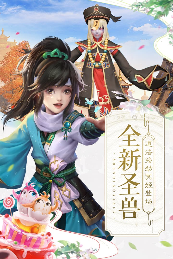 神雕侠侣2截图2