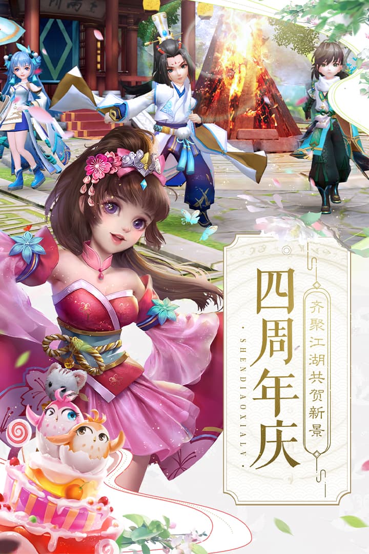 神雕侠侣2截图1