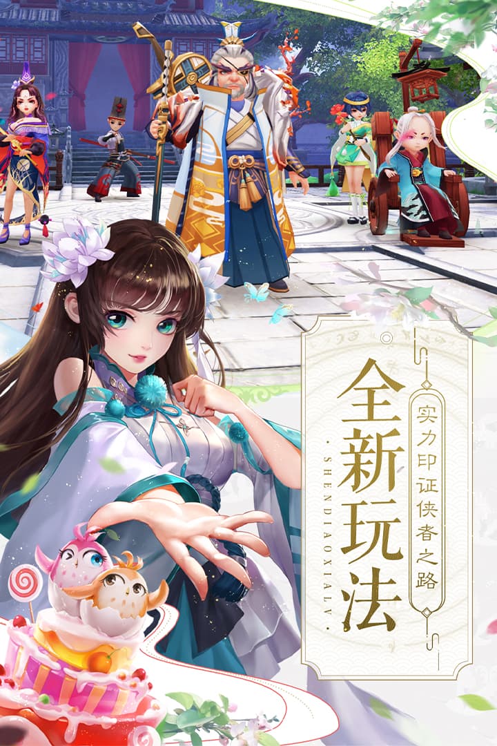 神雕侠侣2截图4