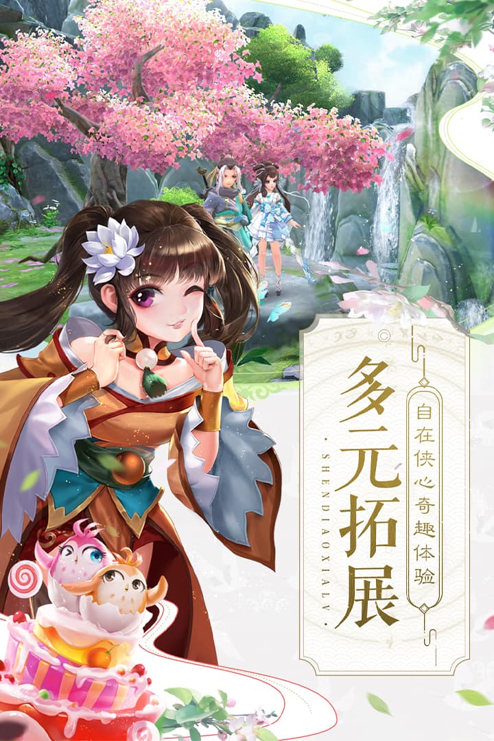 神雕侠侣2截图5