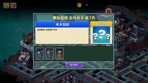 植物大战僵尸旅行版