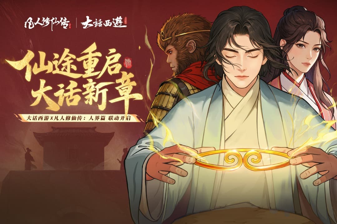 凡人修仙传人界篇截图1