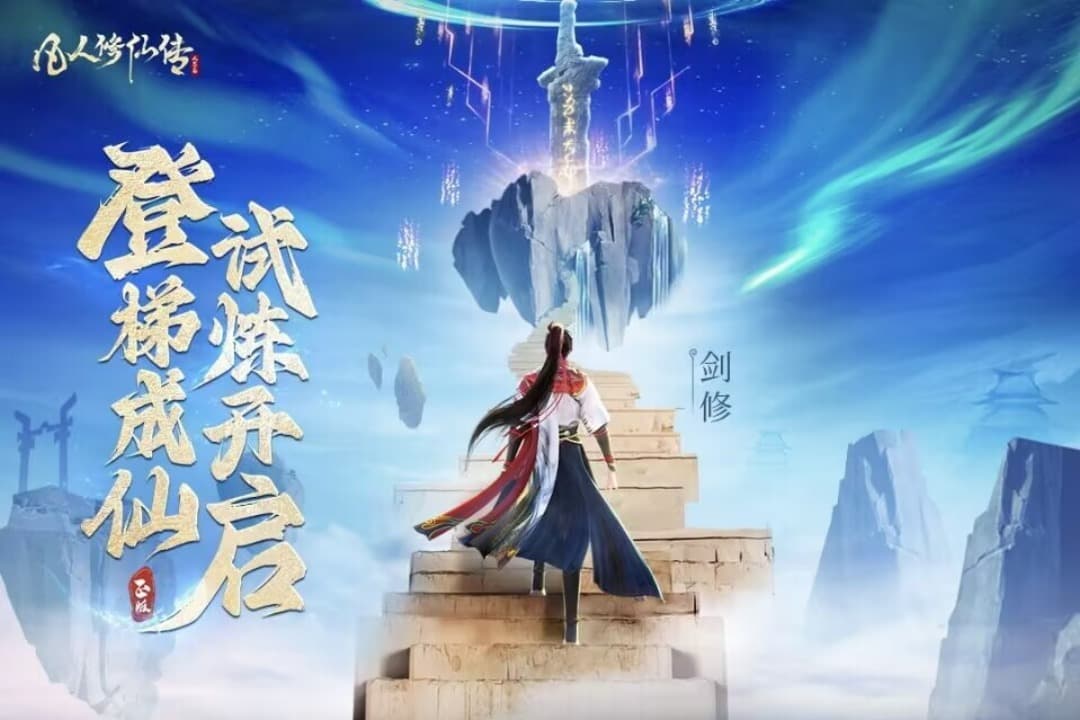 凡人修仙传人界篇截图3