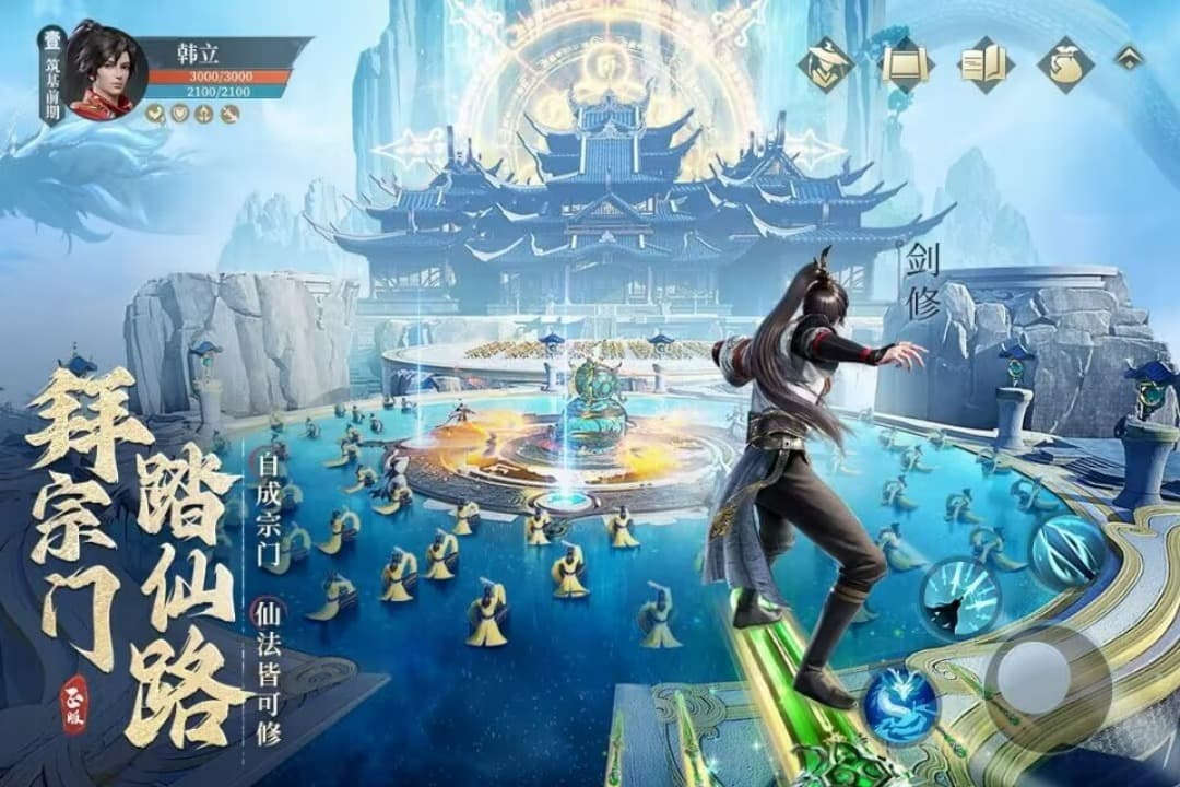 凡人修仙传人界篇截图5