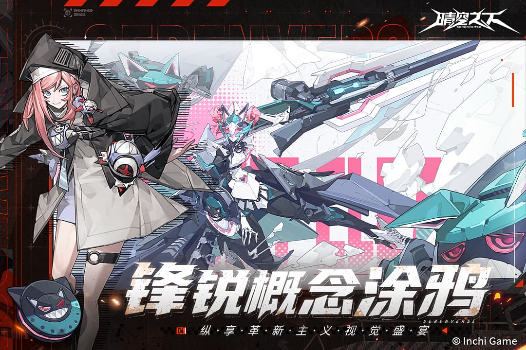 晴空之下手游截图4