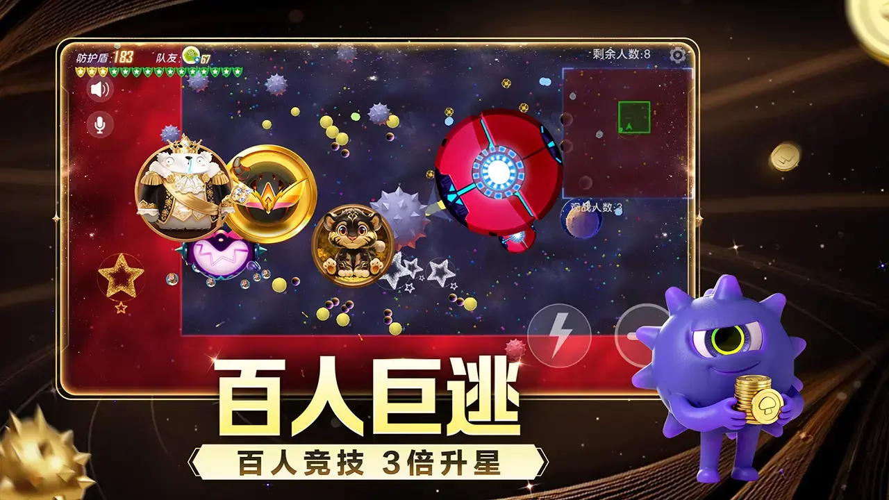 球球大作战小米版截图2