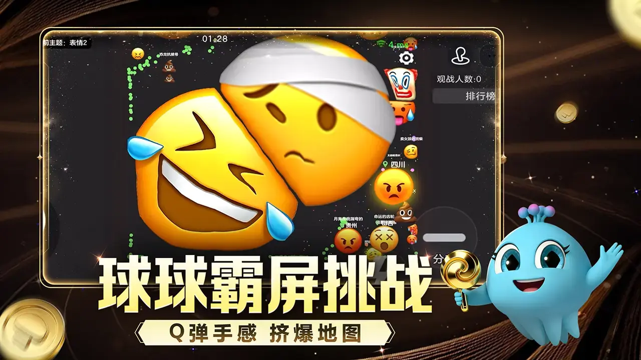 球球大作战小米版截图3
