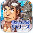 东京放学后召唤师