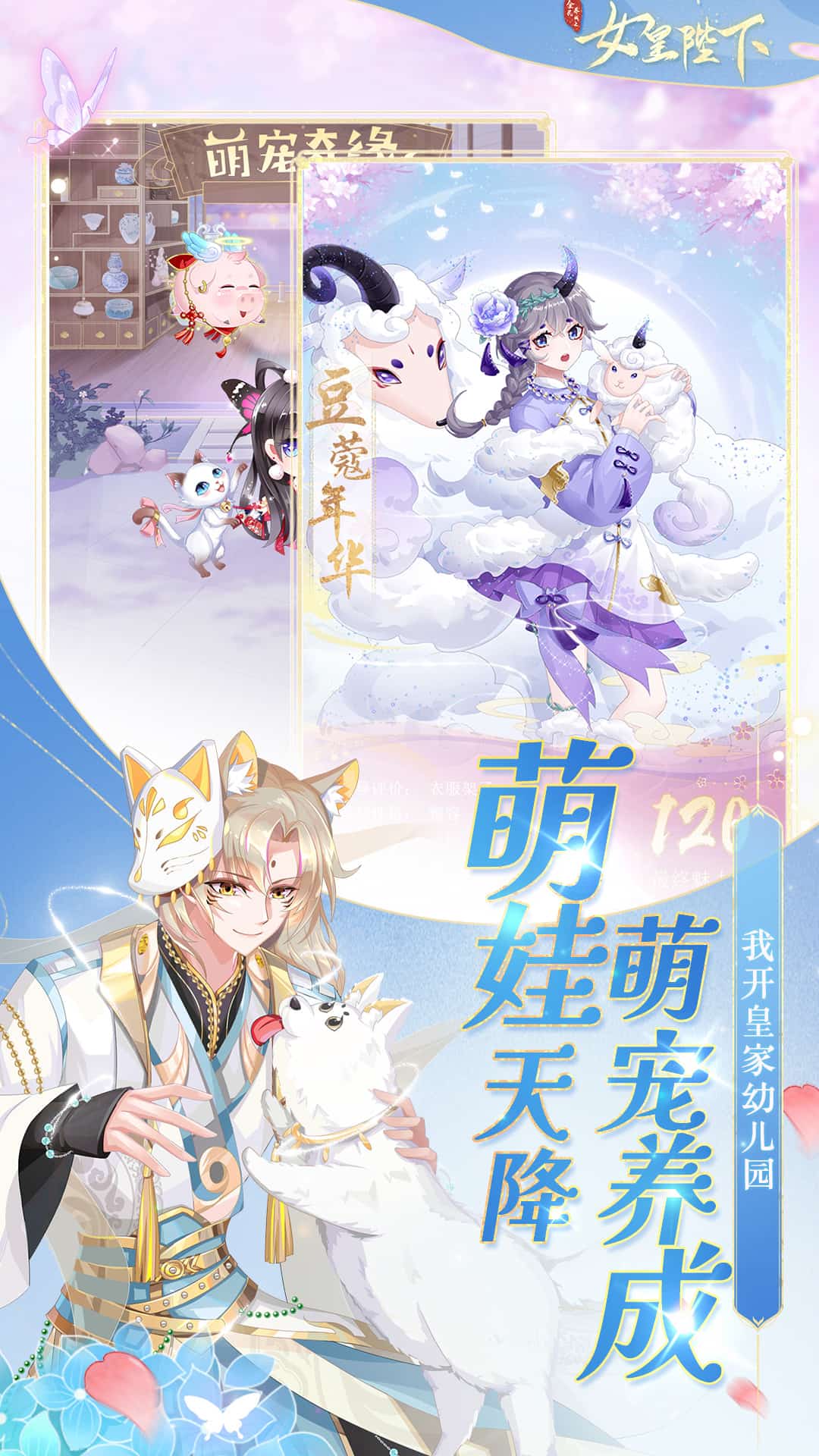 全民养成之女皇陛下截图2