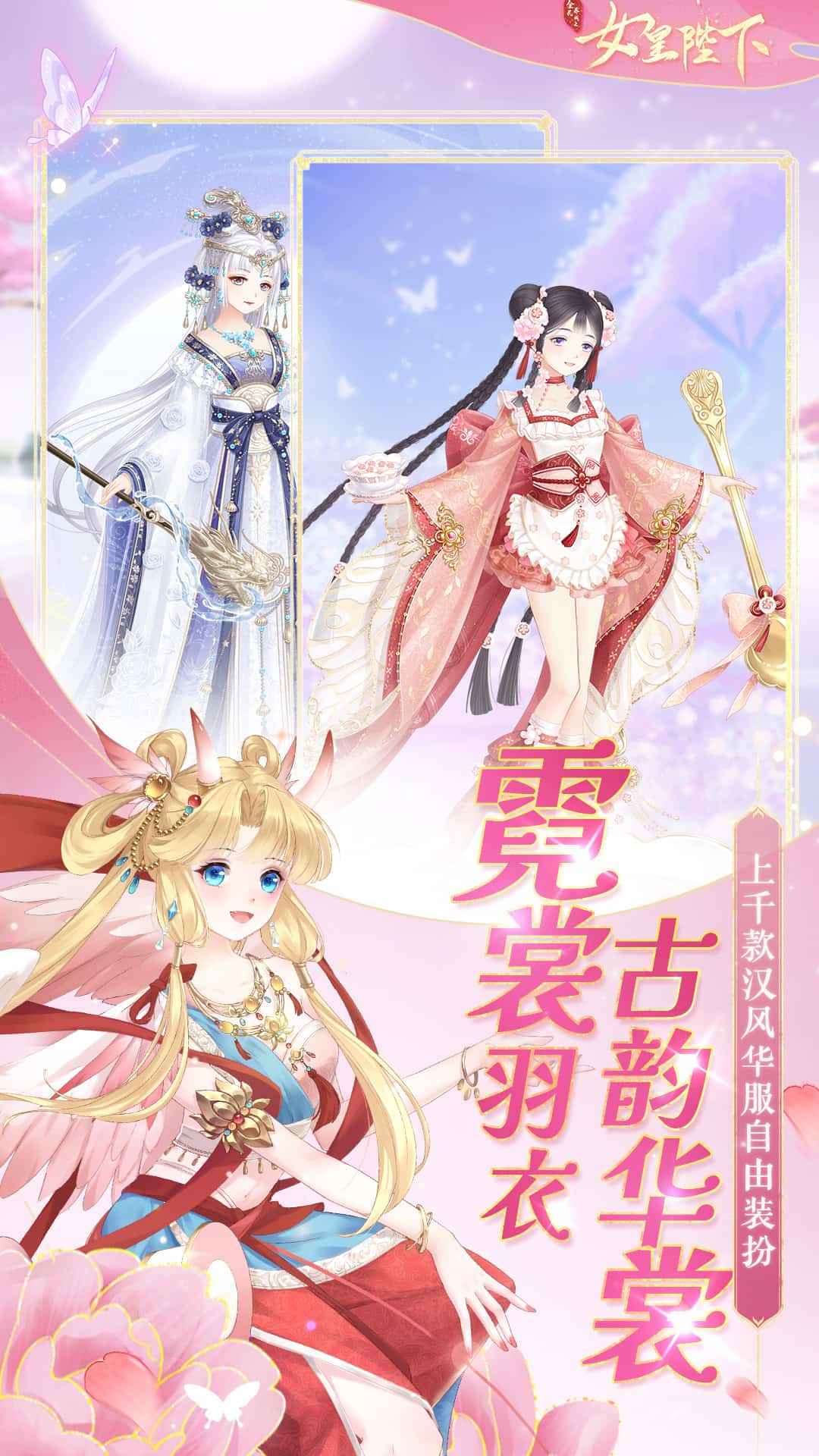 全民养成之女皇陛下截图4