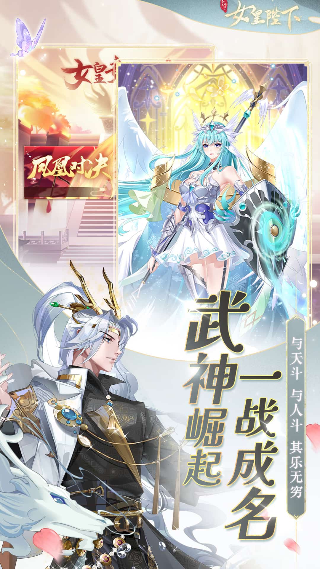 全民养成之女皇陛下截图5