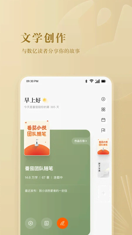 番茄作家助手截图5