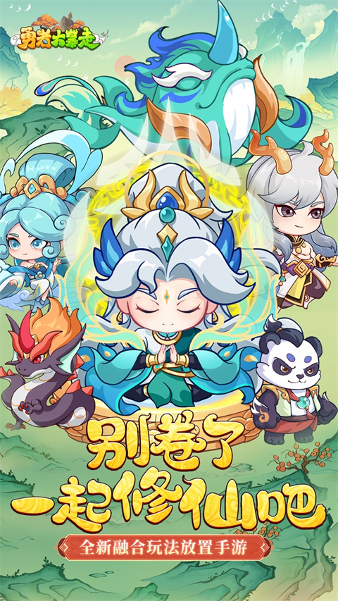 勇者大暴走折扣版截图1