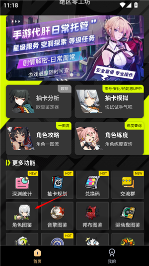 绝区零工坊小助手