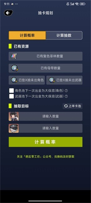 绝区零工坊小助手