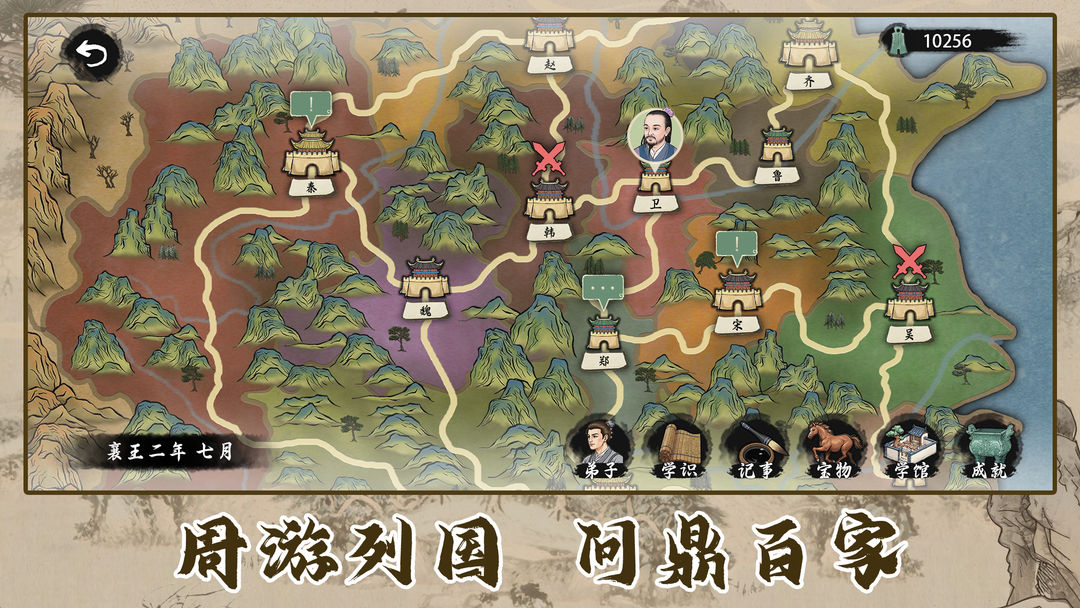 诸子百家模拟器截图2