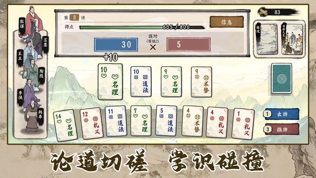 诸子百家模拟器截图3