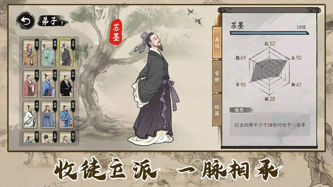 诸子百家模拟器截图4