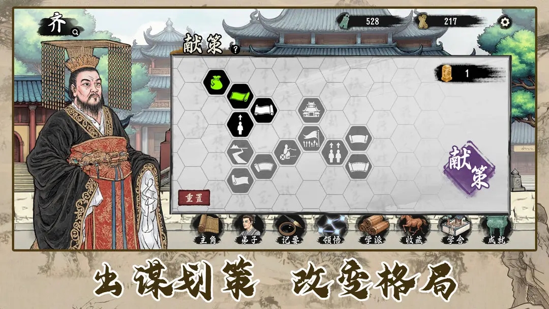 诸子百家模拟器截图5