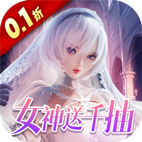 女神危机0.1折扣版