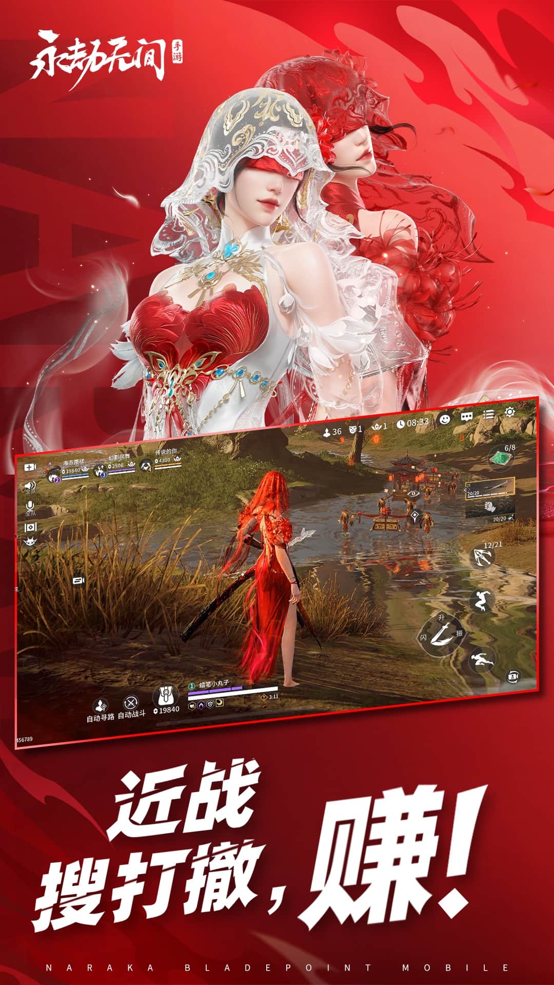 永劫无间手游截图3