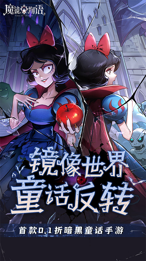 魔镜物语折扣版截图1