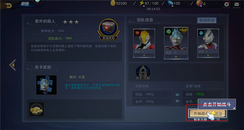 奥特曼宇宙英雄