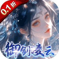 凡人飞剑折扣版