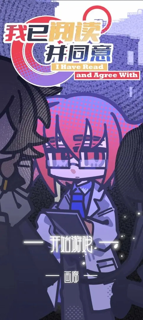 我已阅读并同意截图1