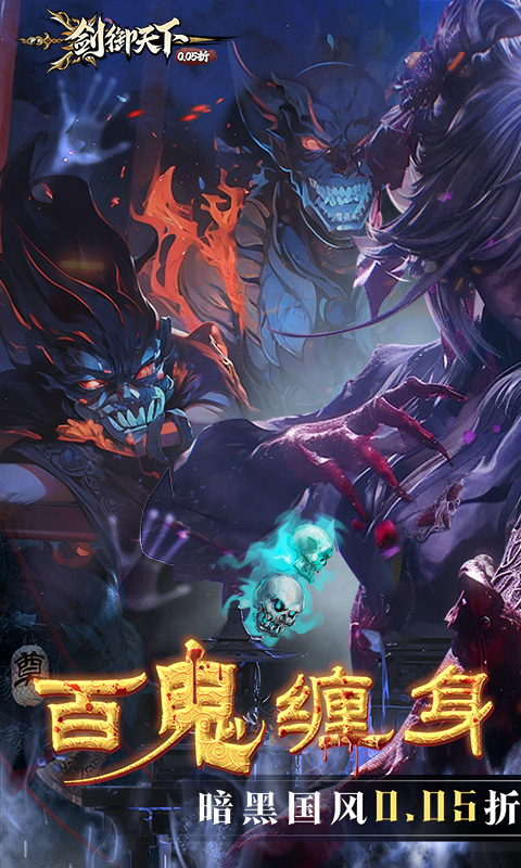 剑御天下折扣版截图1