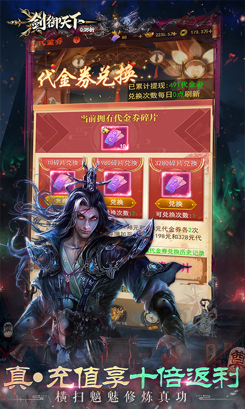 剑御天下折扣版截图3