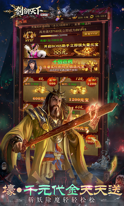 剑御天下折扣版截图4