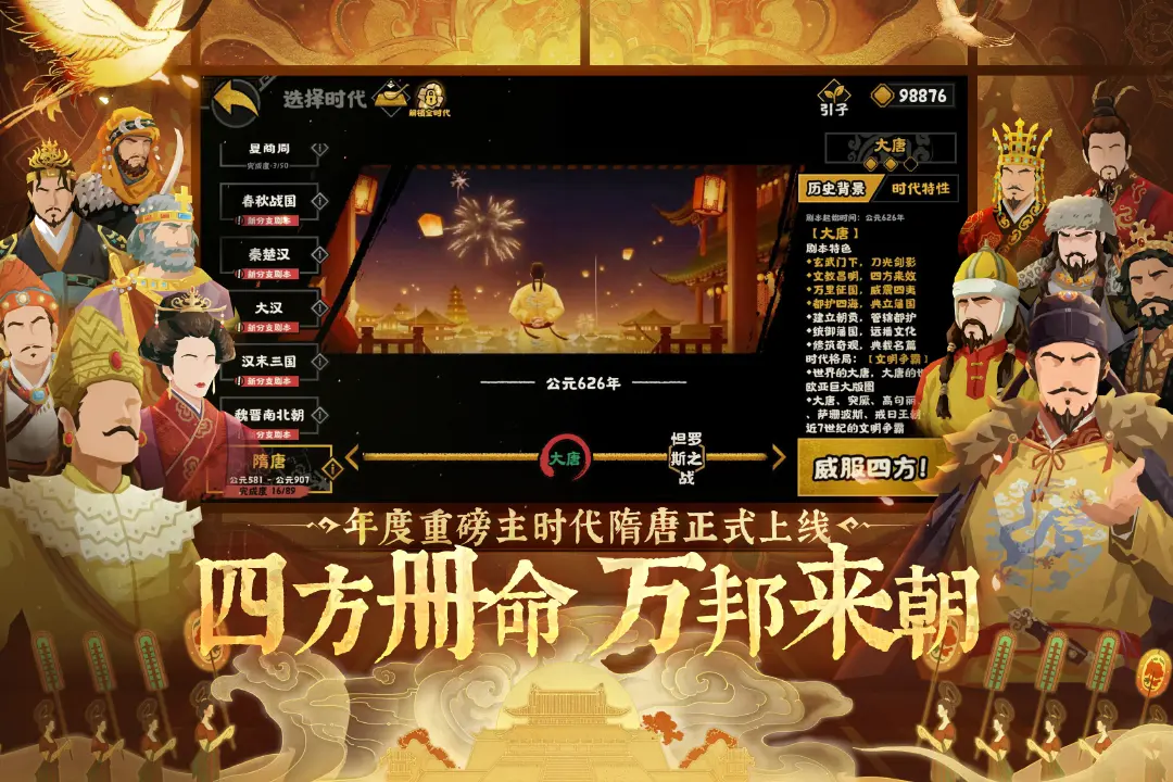 无悔华夏截图1