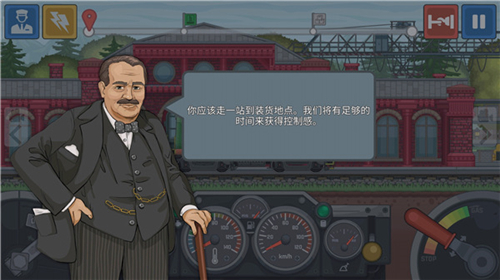 火车模拟器
