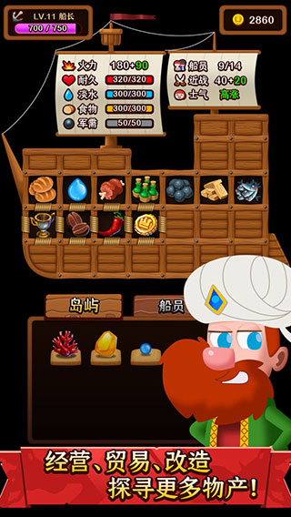 罗格船长截图3
