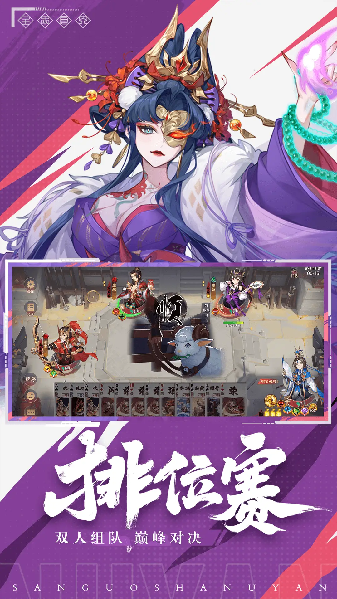 怒焰三国杀截图2