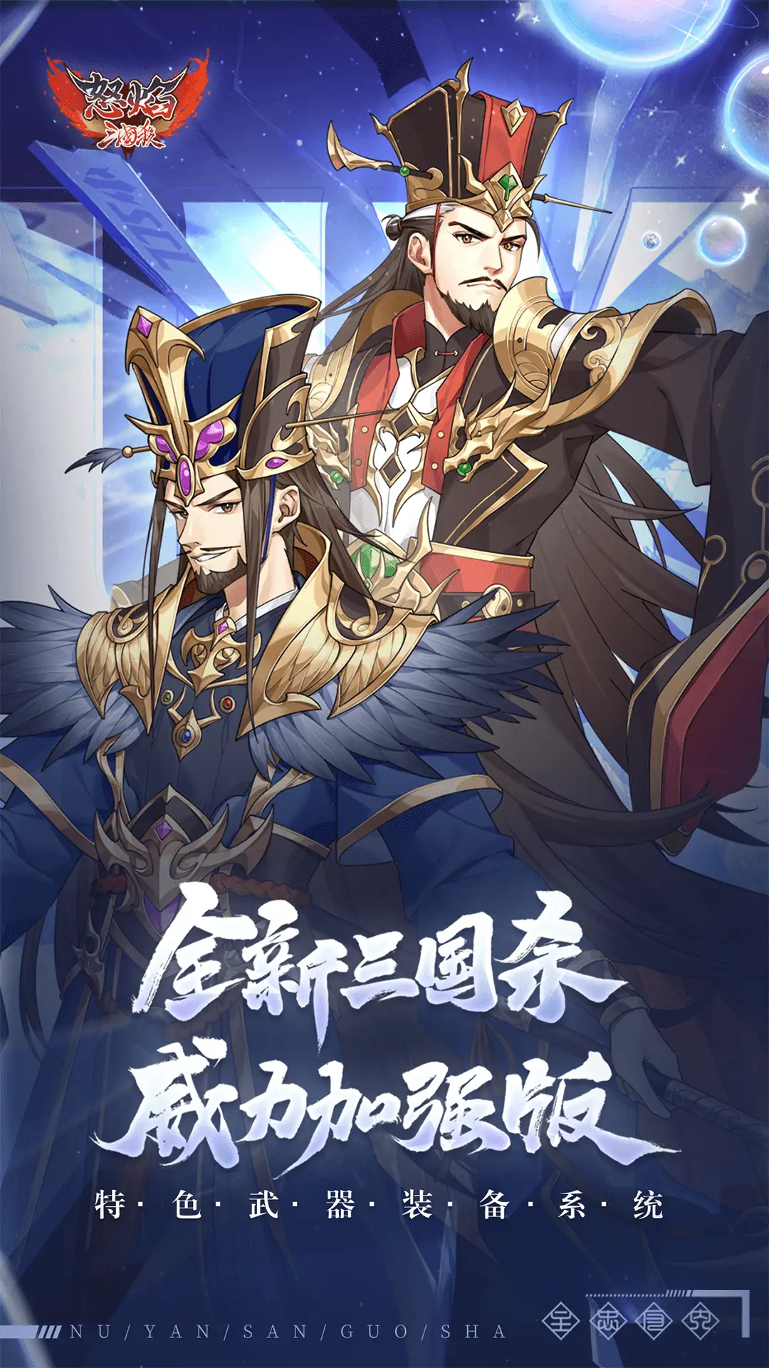 怒焰三国杀截图1