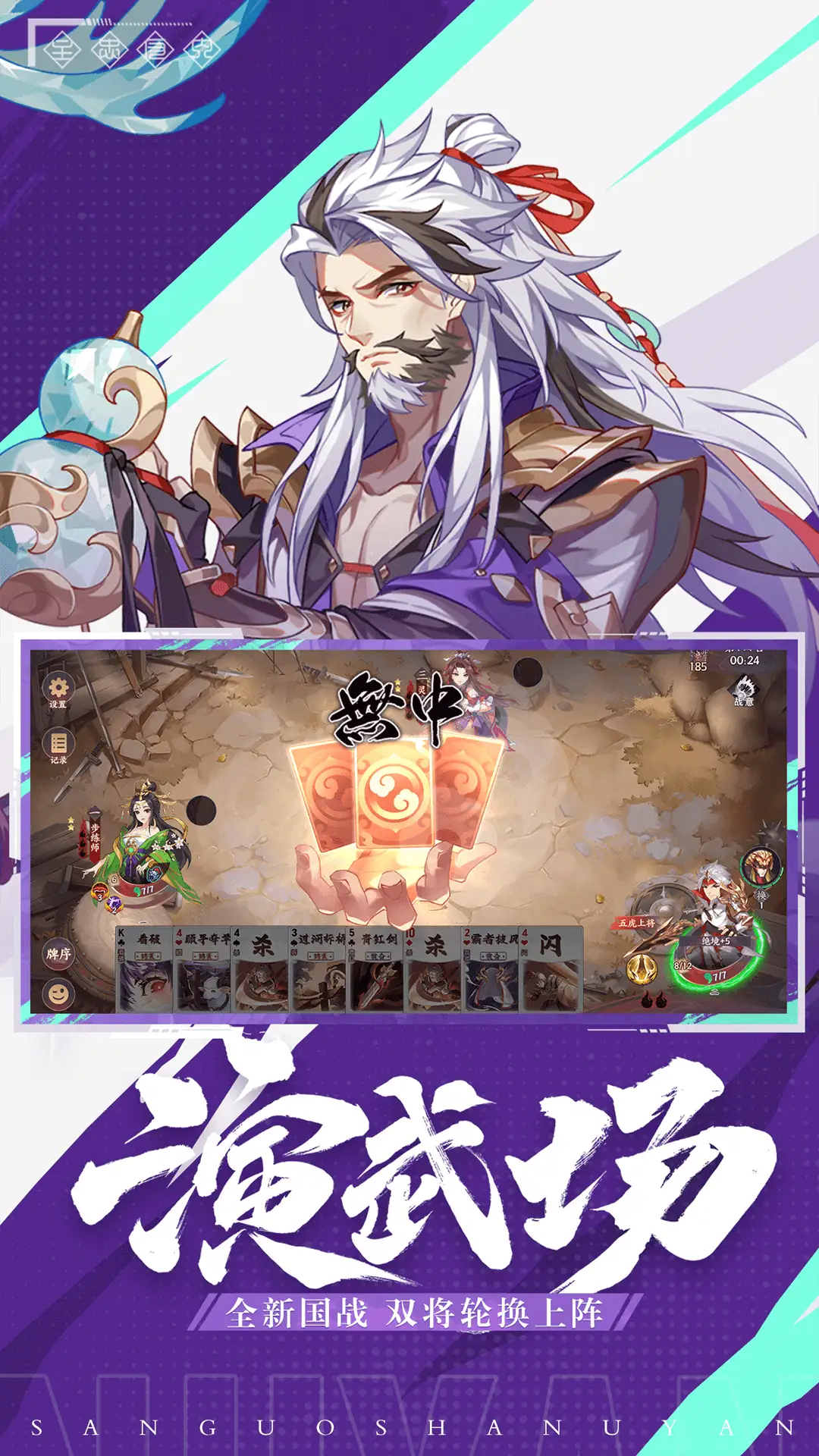 怒焰三国杀截图3