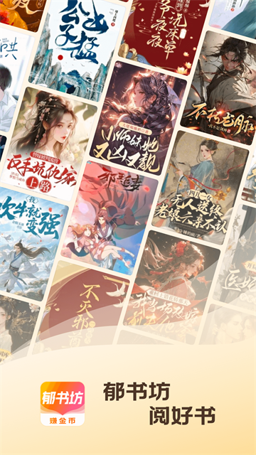 郁书坊截图1