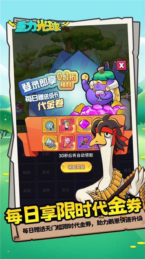 重力光球折扣版截图3