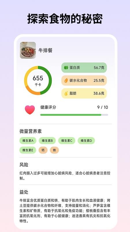 自律茄子截图3