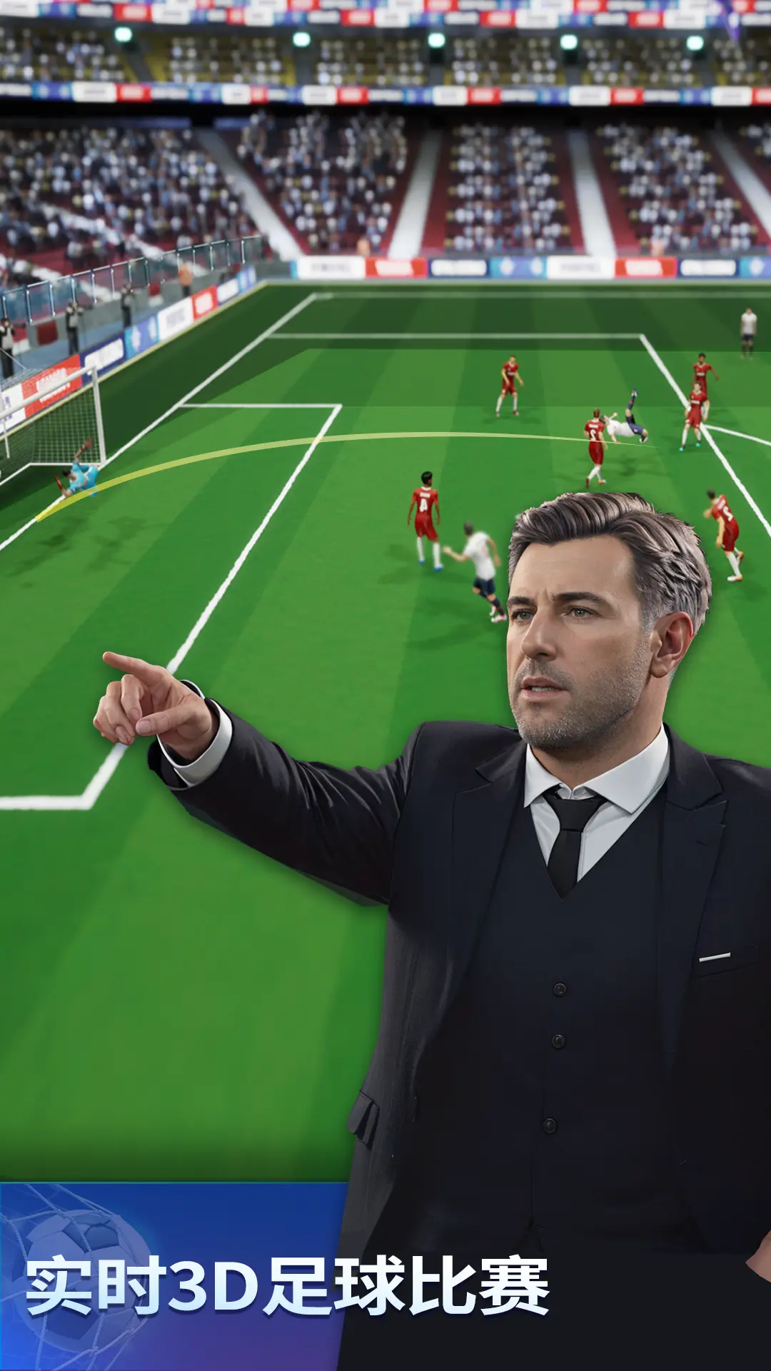 梦幻冠军足球截图1